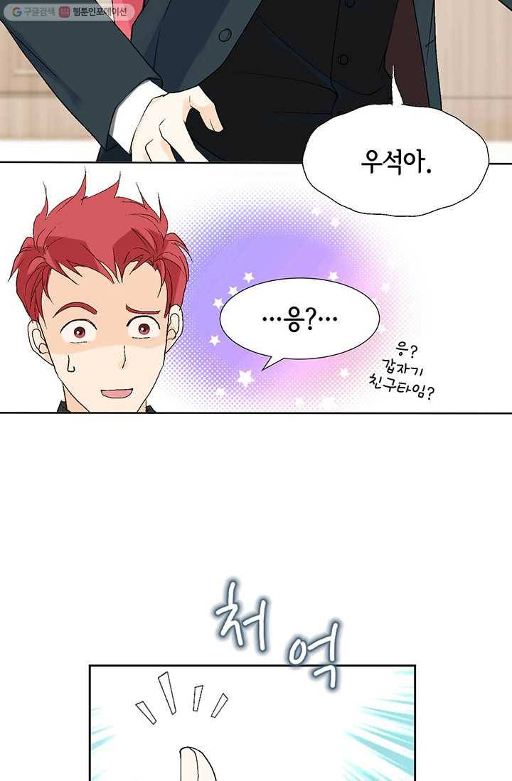 이 봄을 갖고 싶다 17화 너는 내게 어떤 마법일까? 11