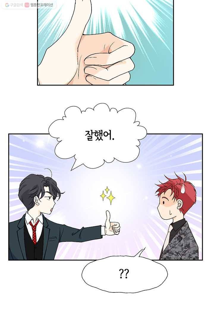 이 봄을 갖고 싶다 17화 너는 내게 어떤 마법일까? 12