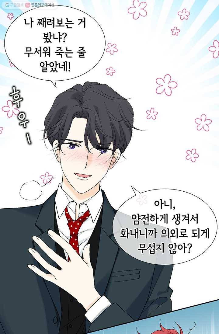 이 봄을 갖고 싶다 17화 너는 내게 어떤 마법일까? 13