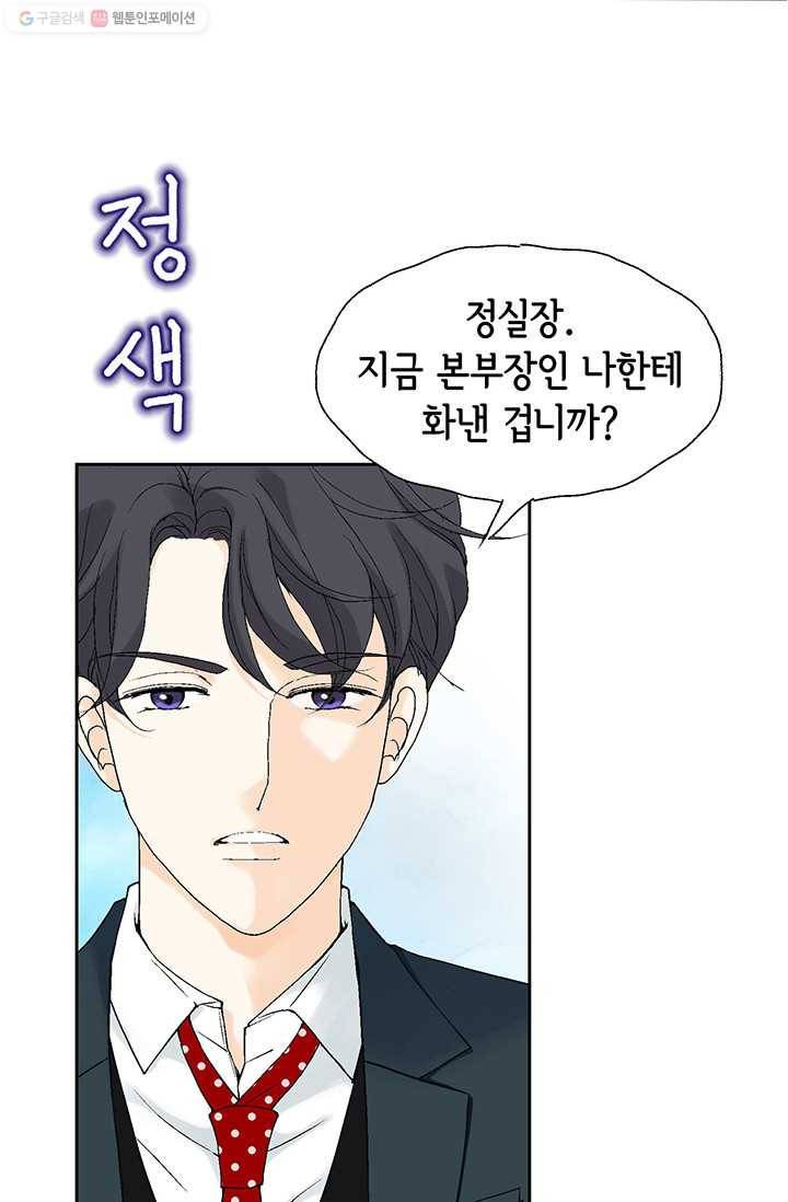 이 봄을 갖고 싶다 17화 너는 내게 어떤 마법일까? 17