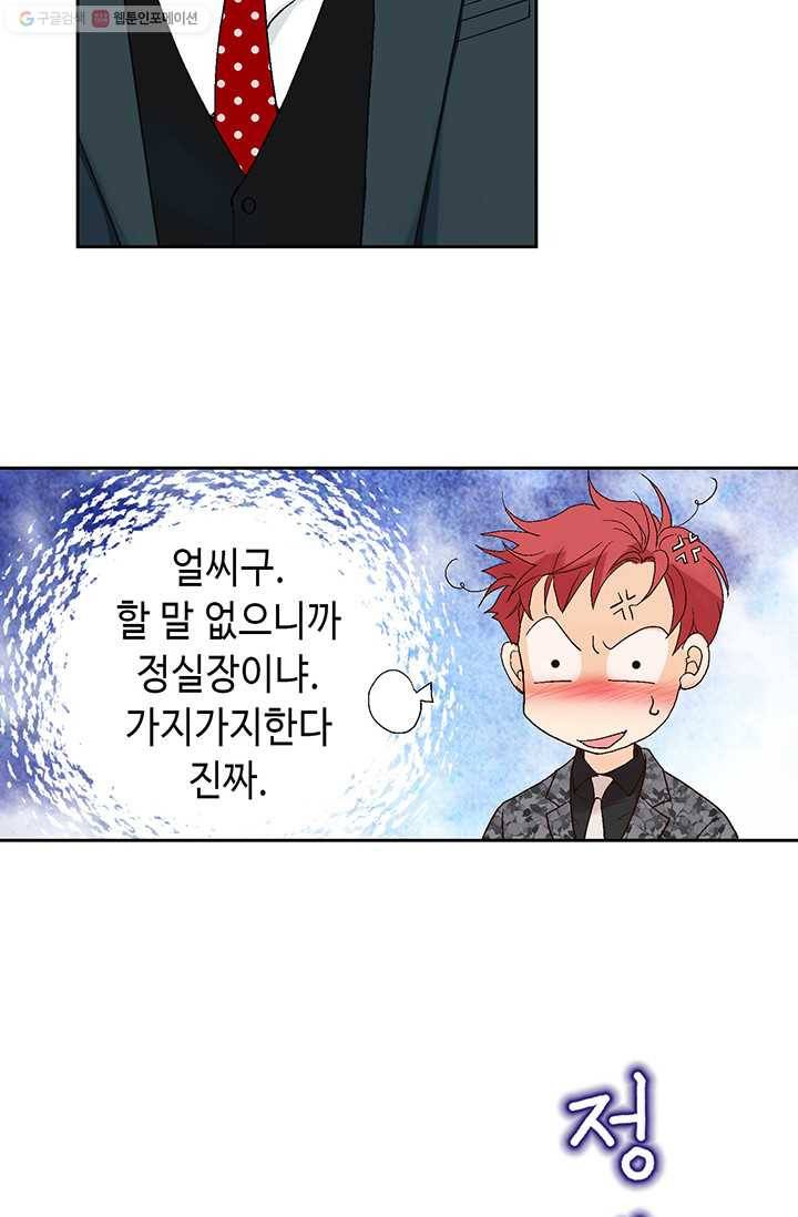 이 봄을 갖고 싶다 17화 너는 내게 어떤 마법일까? 18