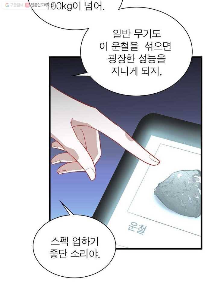 차원을 잘못 찾아왔습니다 26화 12