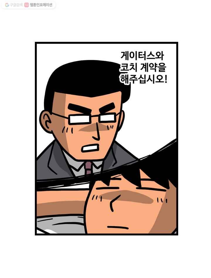 프로야구생존기 119화 4