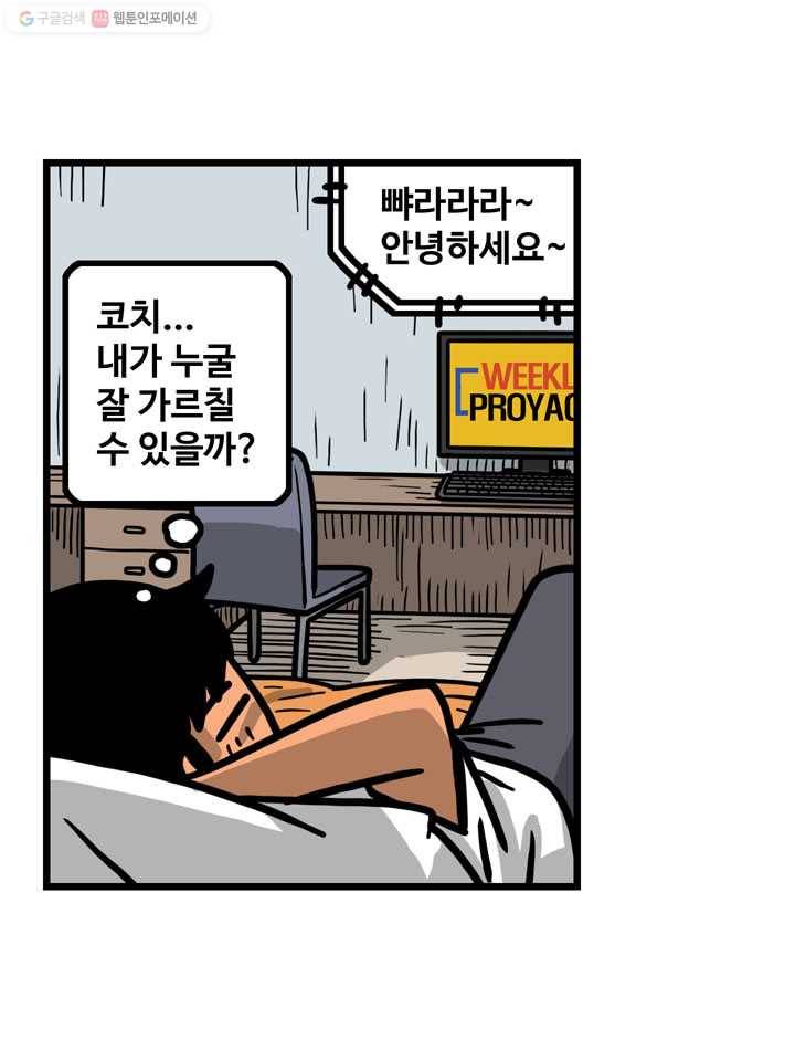프로야구생존기 119화 5