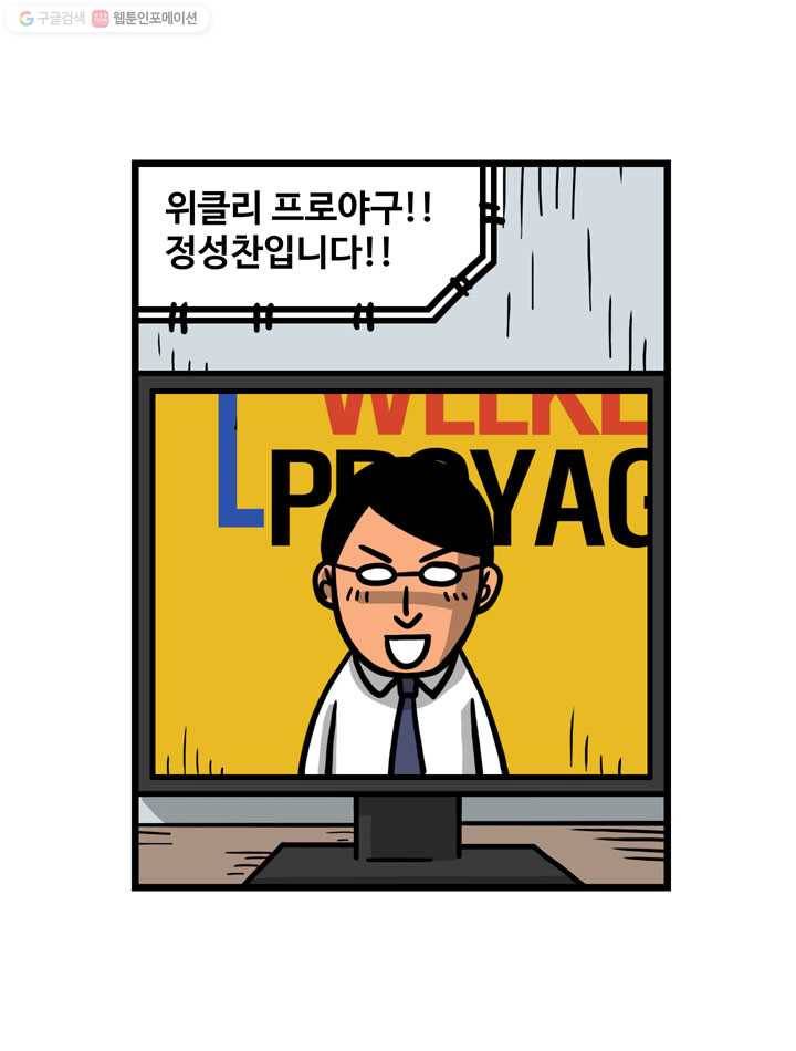 프로야구생존기 119화 6
