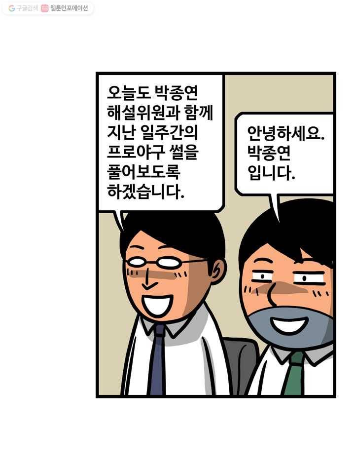 프로야구생존기 119화 7