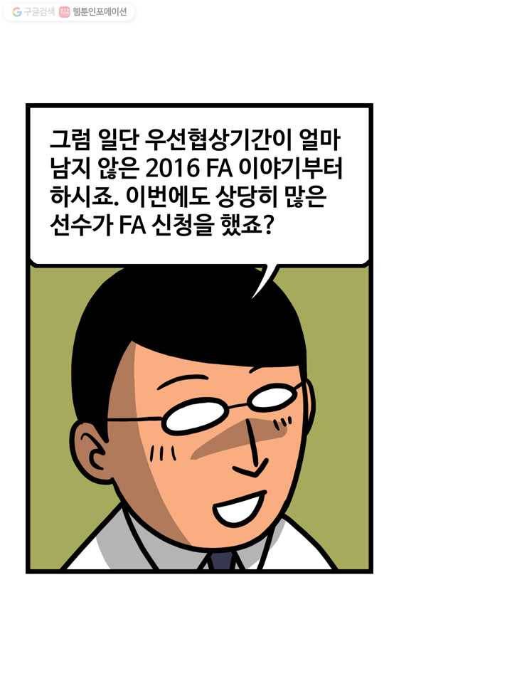 프로야구생존기 119화 8