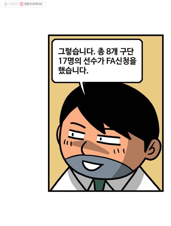 프로야구생존기 119화 9