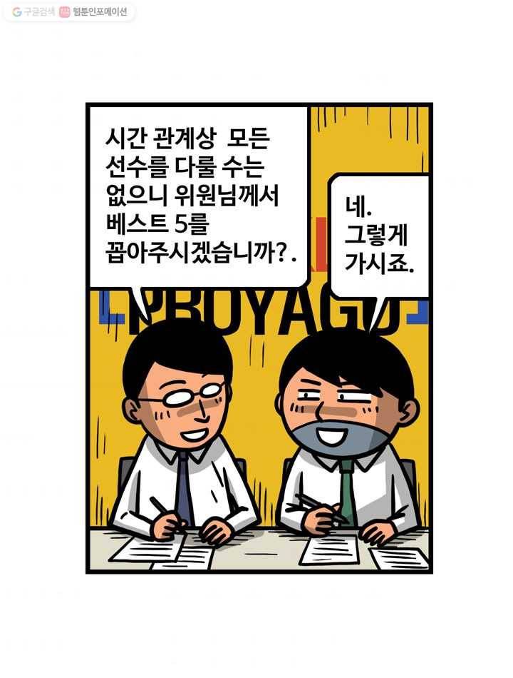 프로야구생존기 119화 10