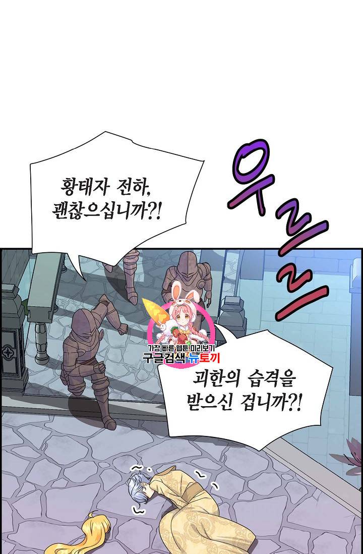파멸 예정 연하 남주가 내게 빠졌다 21화 1