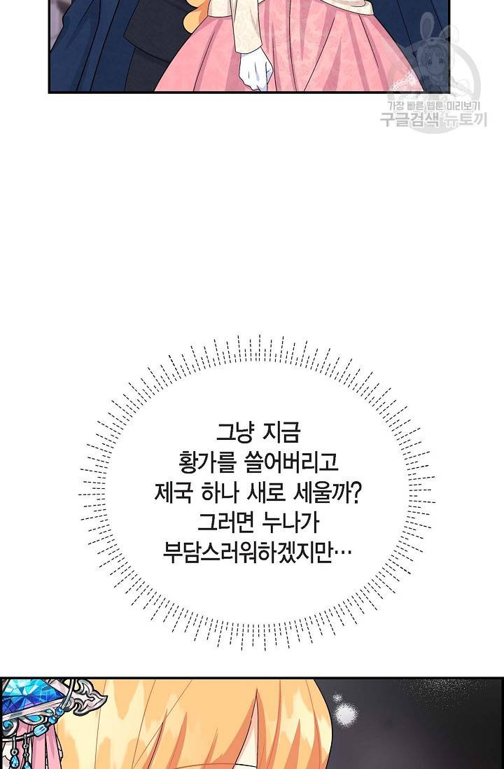 파멸 예정 연하 남주가 내게 빠졌다 21화 7