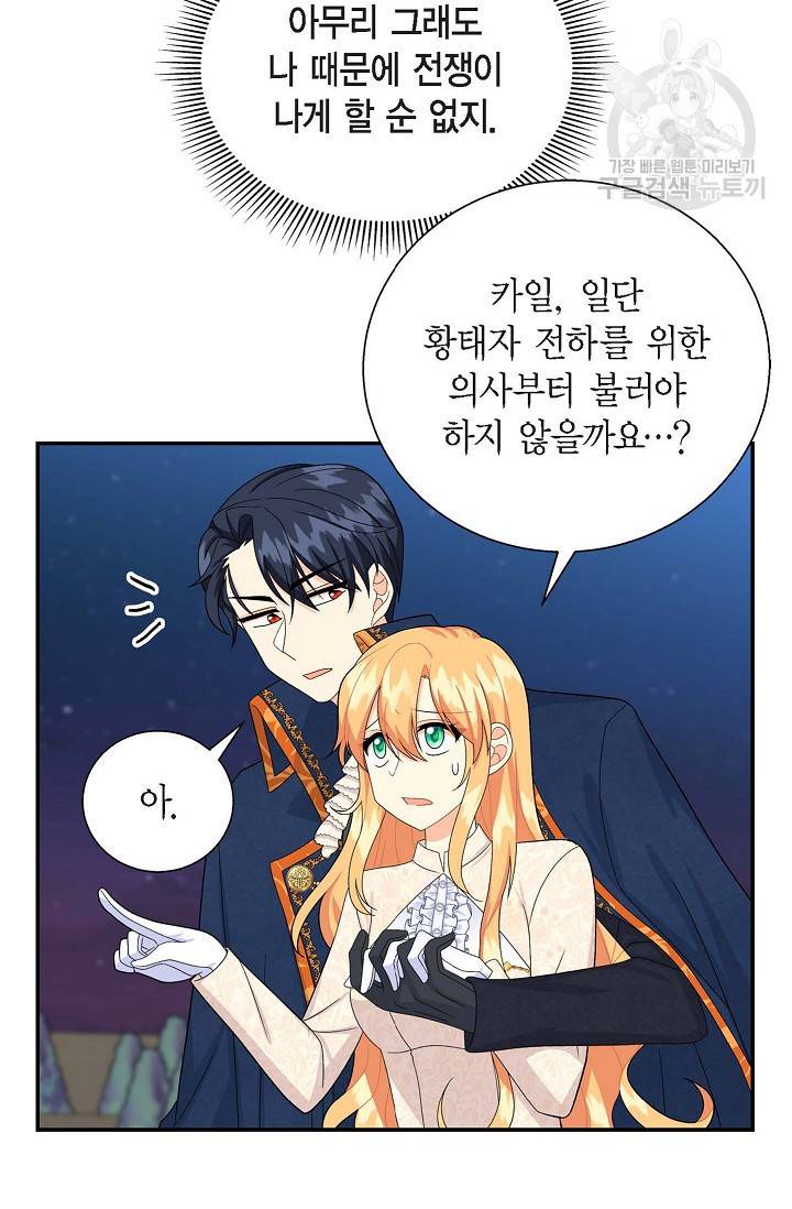 파멸 예정 연하 남주가 내게 빠졌다 21화 10