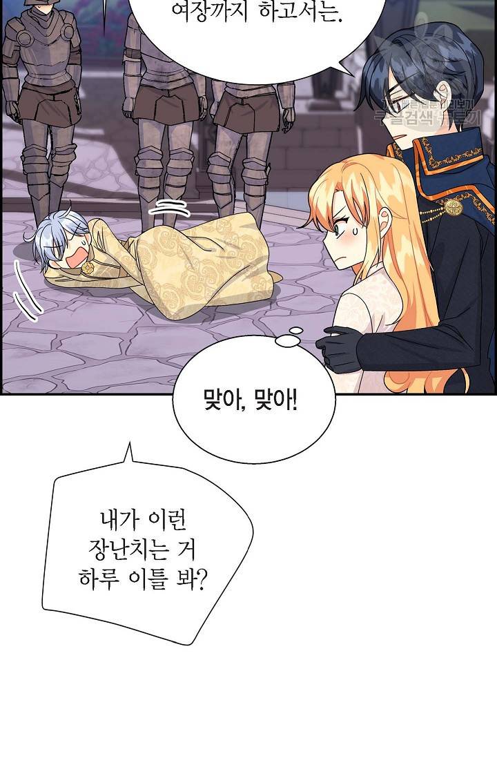 파멸 예정 연하 남주가 내게 빠졌다 21화 13