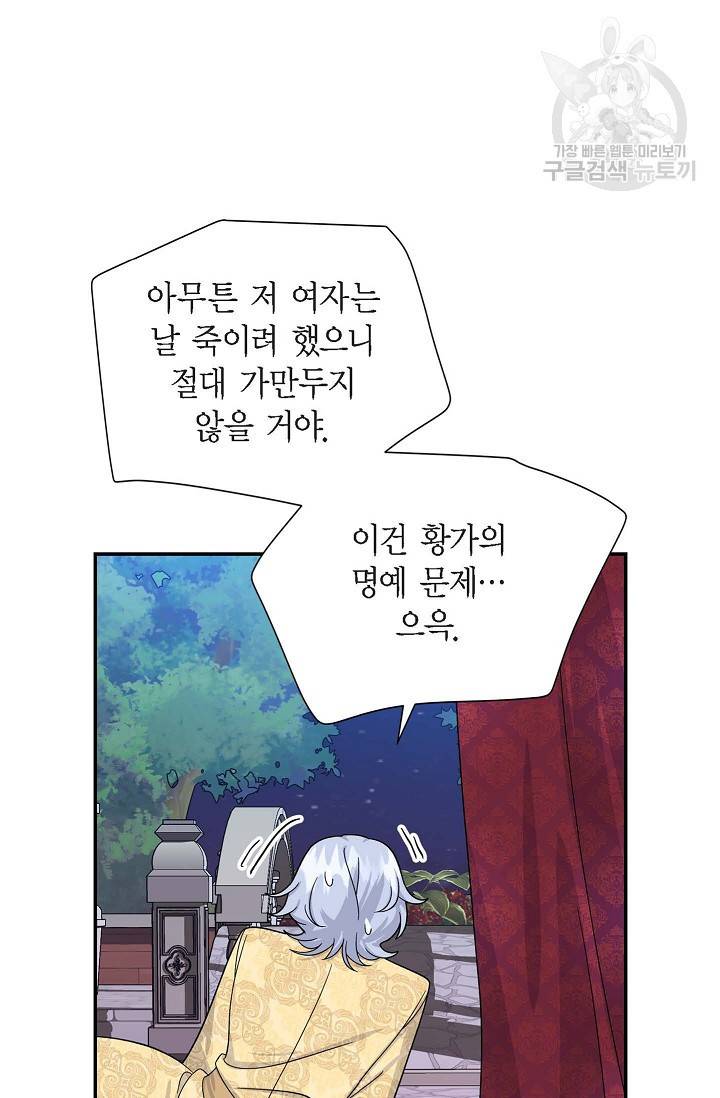 파멸 예정 연하 남주가 내게 빠졌다 21화 14
