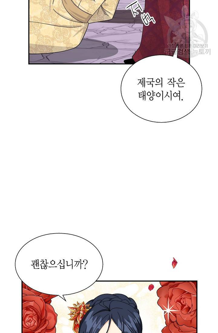 파멸 예정 연하 남주가 내게 빠졌다 21화 15