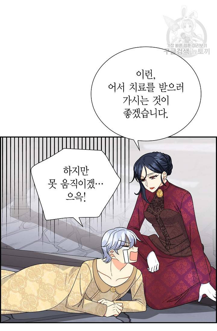 파멸 예정 연하 남주가 내게 빠졌다 21화 17
