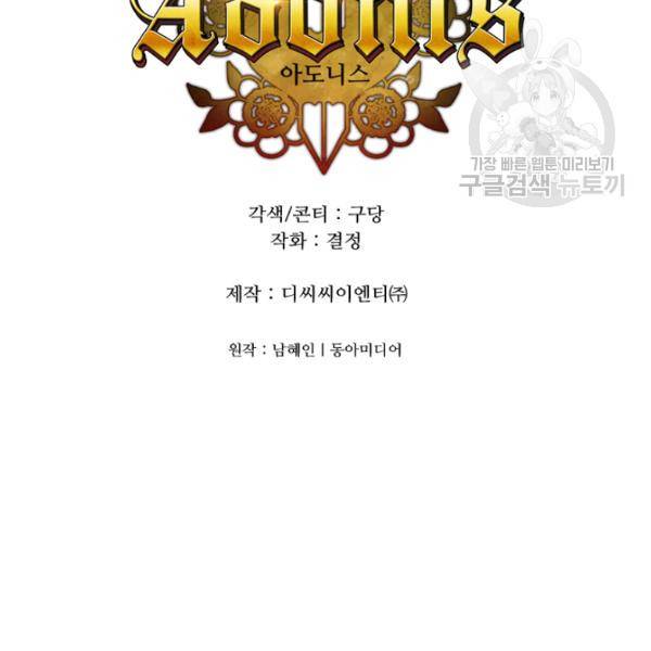 아도니스 170화 6