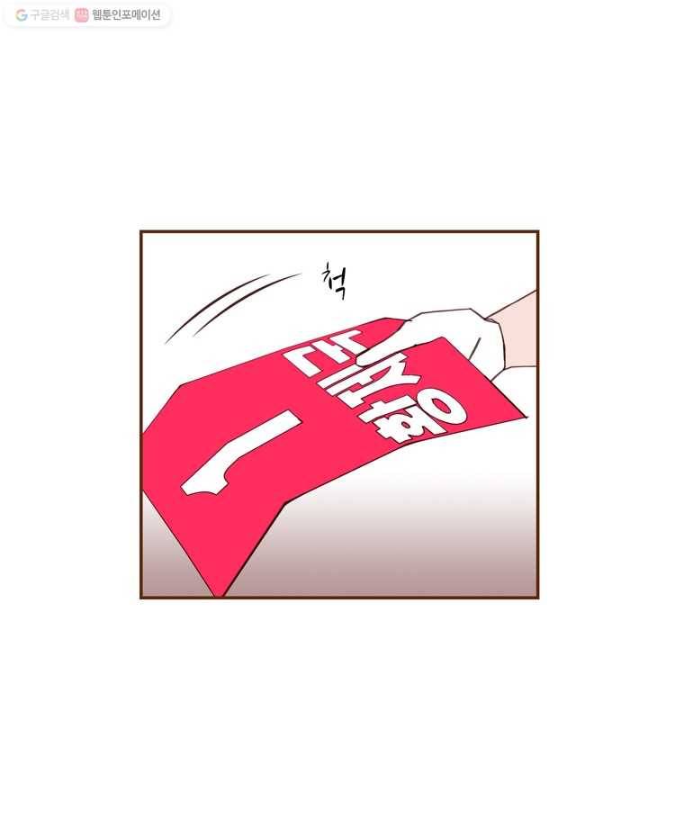 좋아하면 울리는 166화 2
