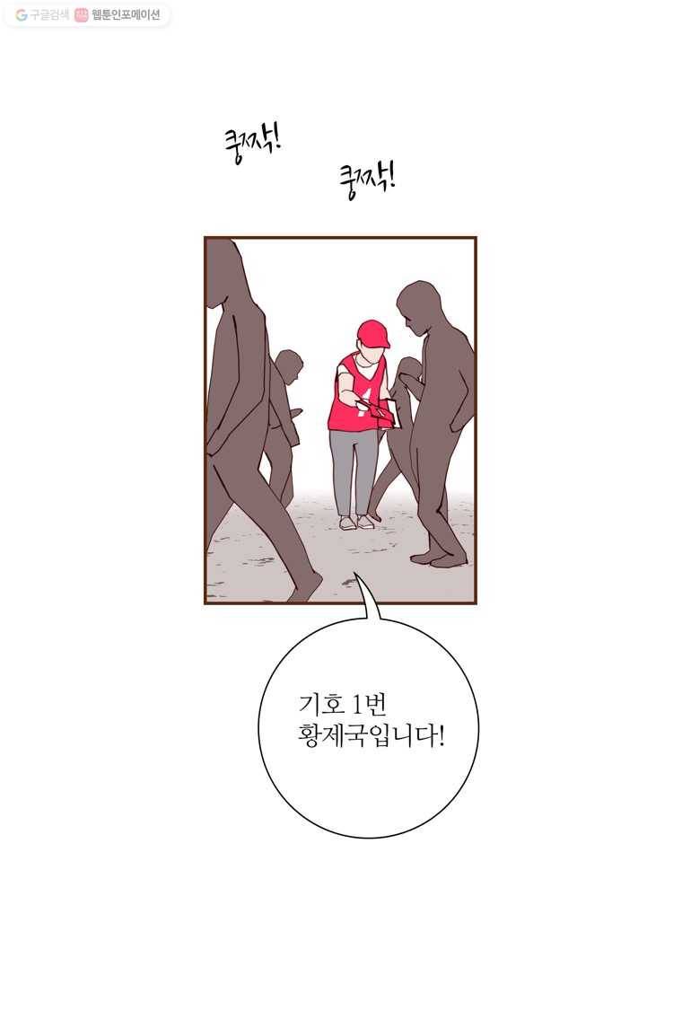 좋아하면 울리는 166화 3