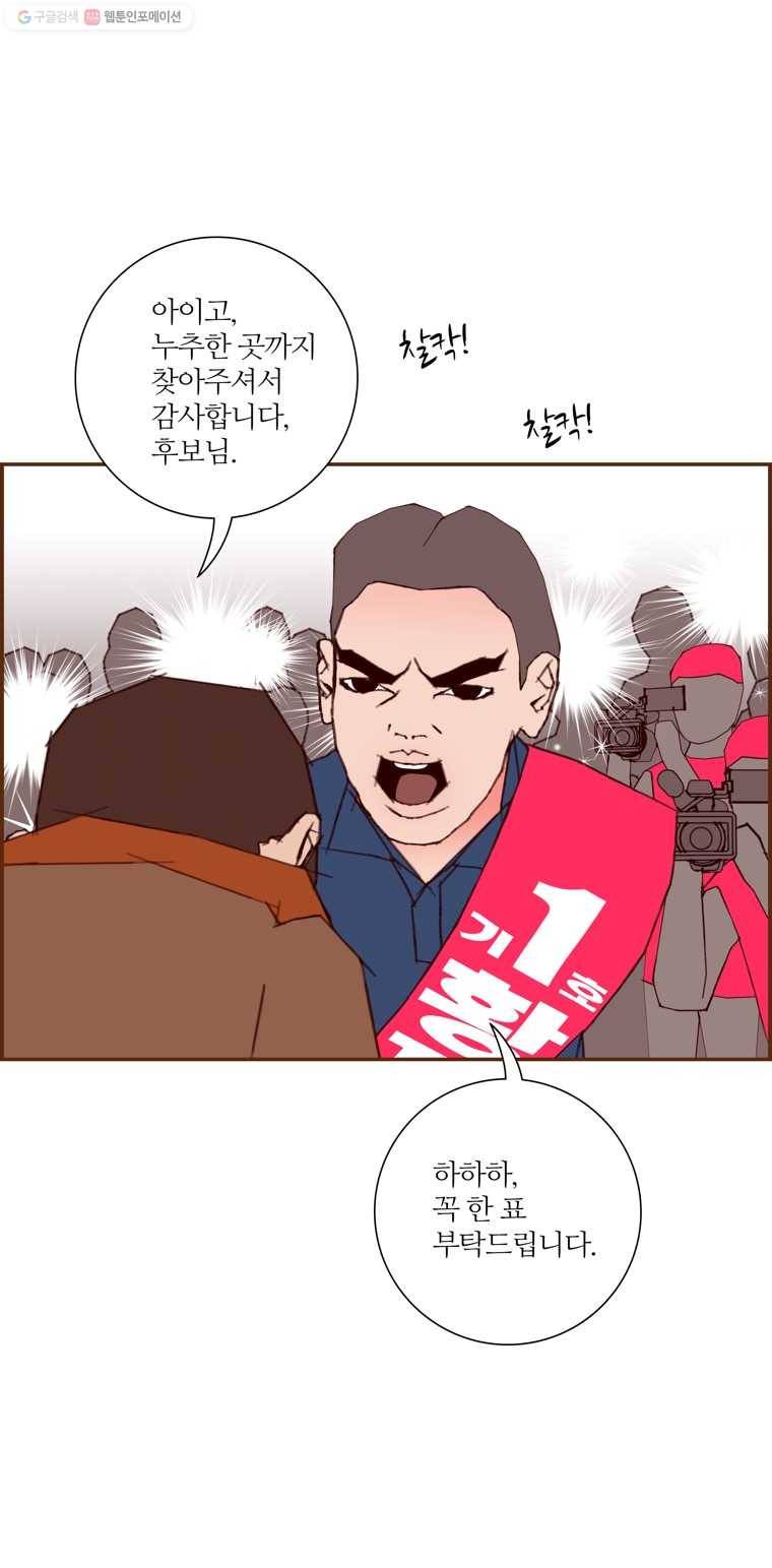 좋아하면 울리는 166화 5