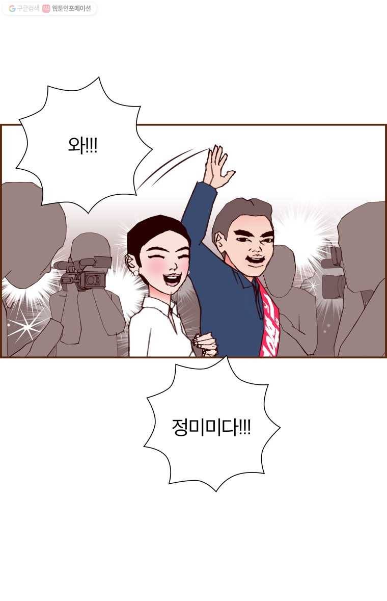좋아하면 울리는 166화 6