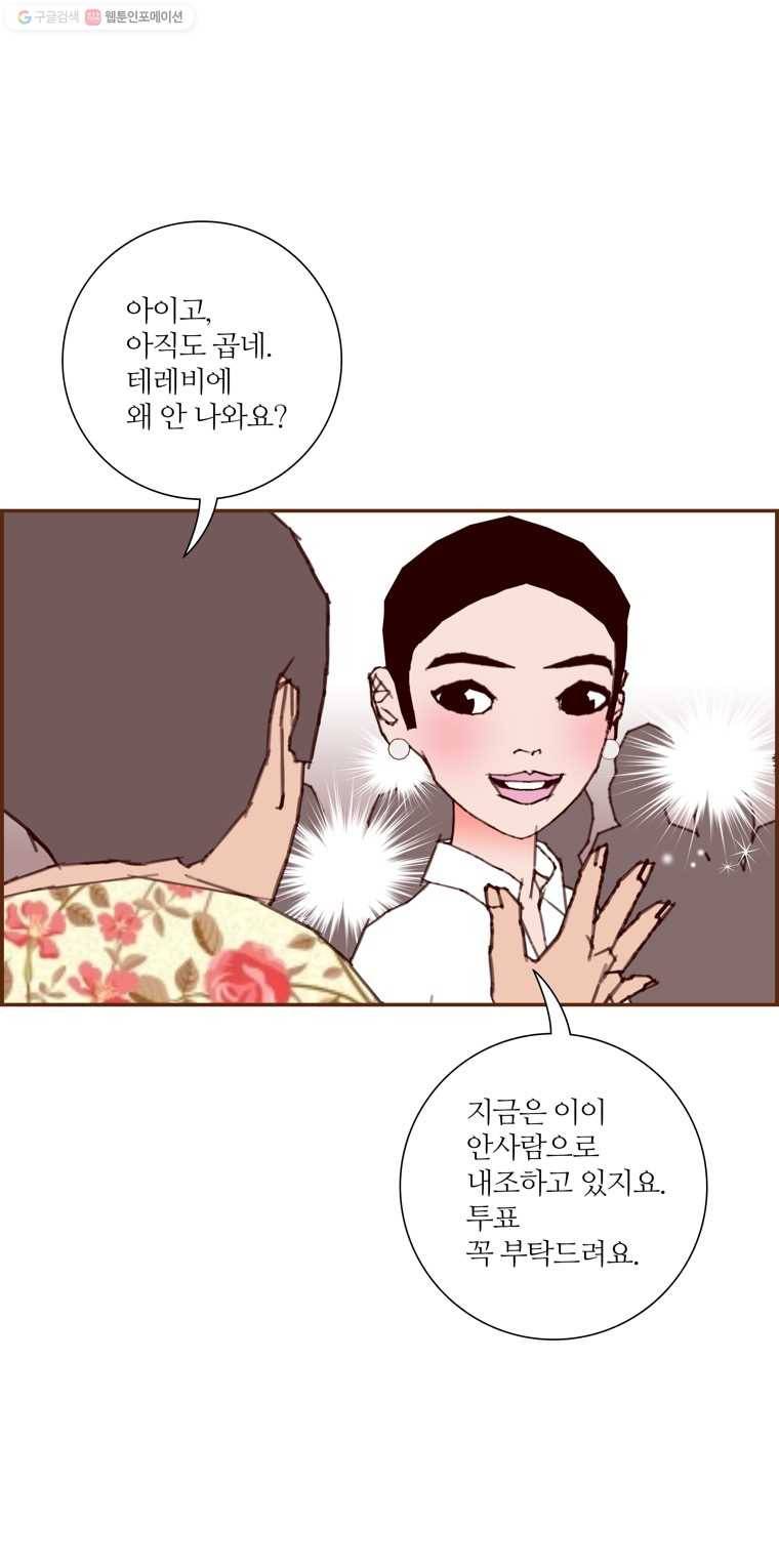 좋아하면 울리는 166화 7