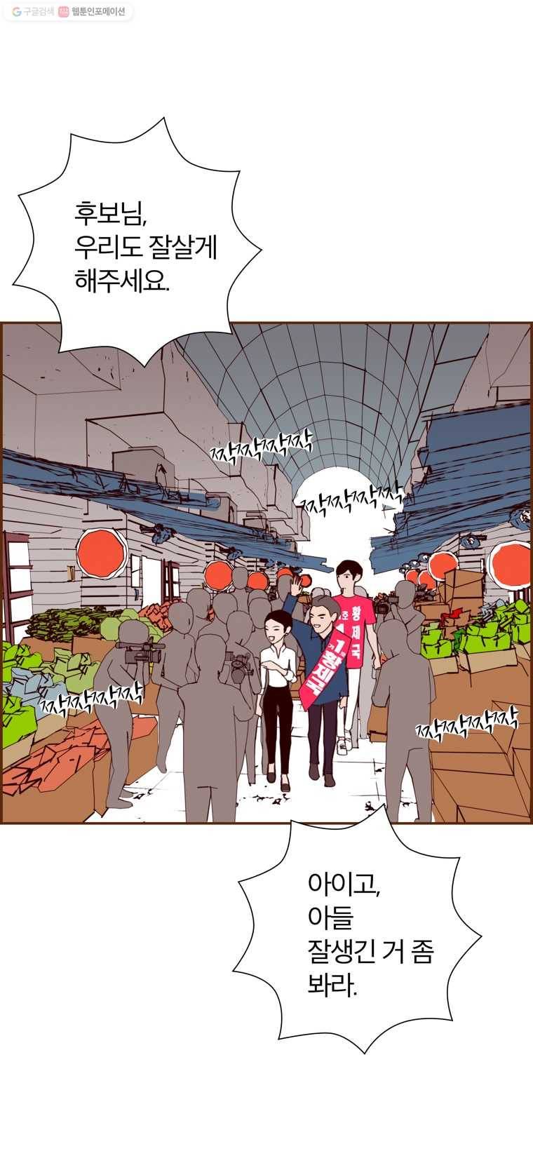좋아하면 울리는 166화 8