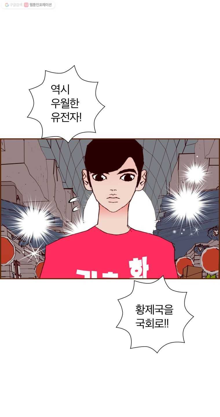 좋아하면 울리는 166화 9