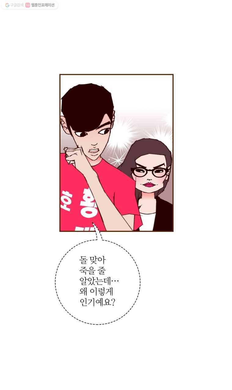 좋아하면 울리는 166화 11