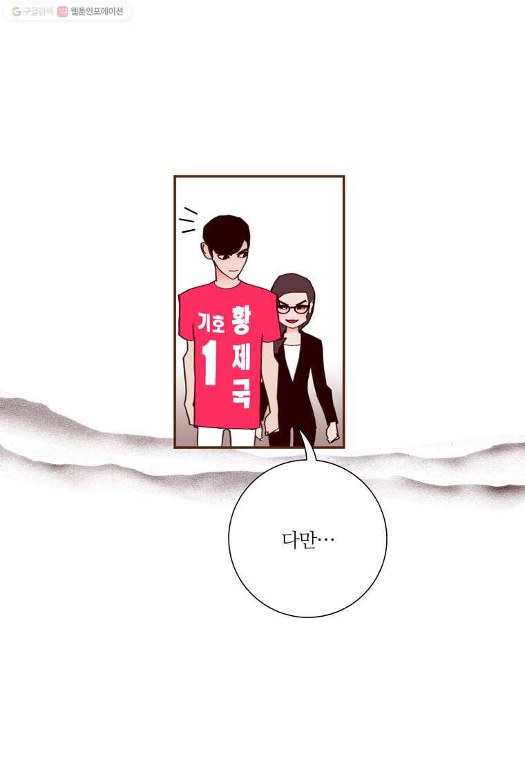 좋아하면 울리는 166화 13