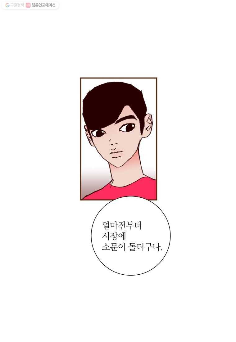 좋아하면 울리는 166화 14
