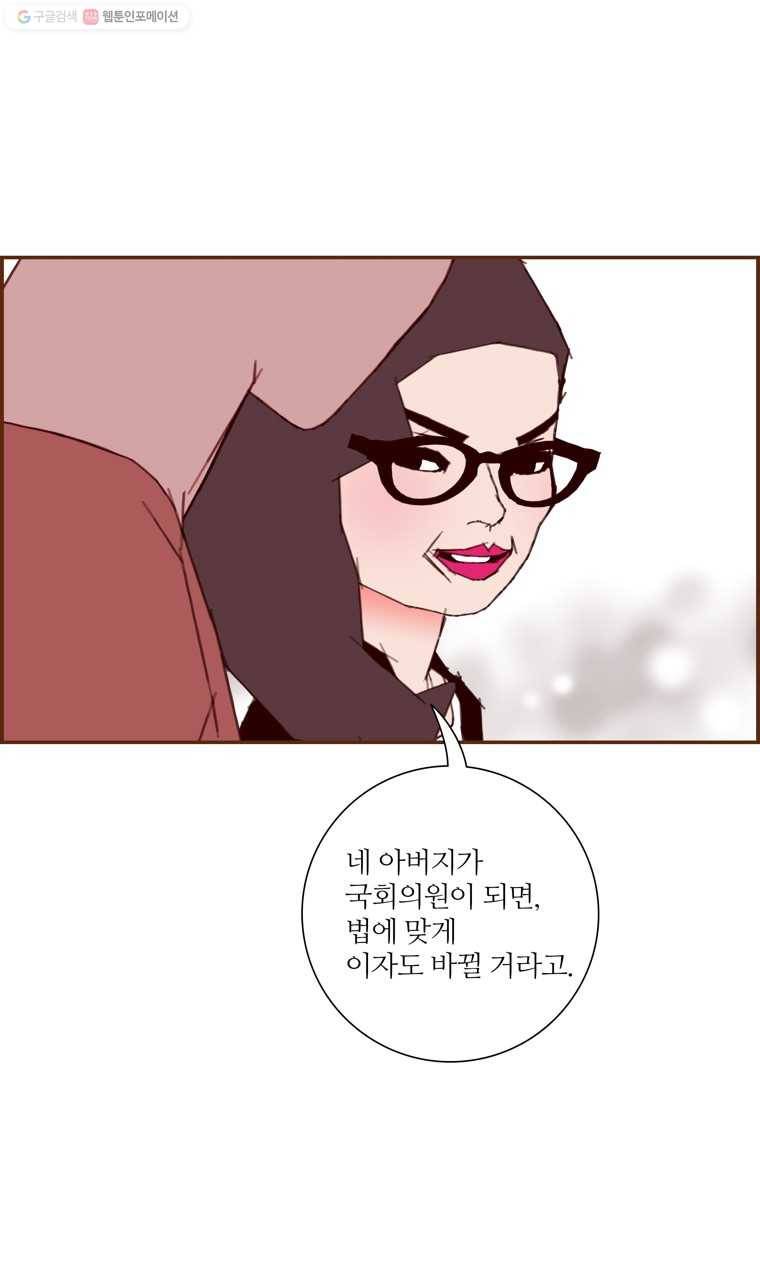 좋아하면 울리는 166화 15