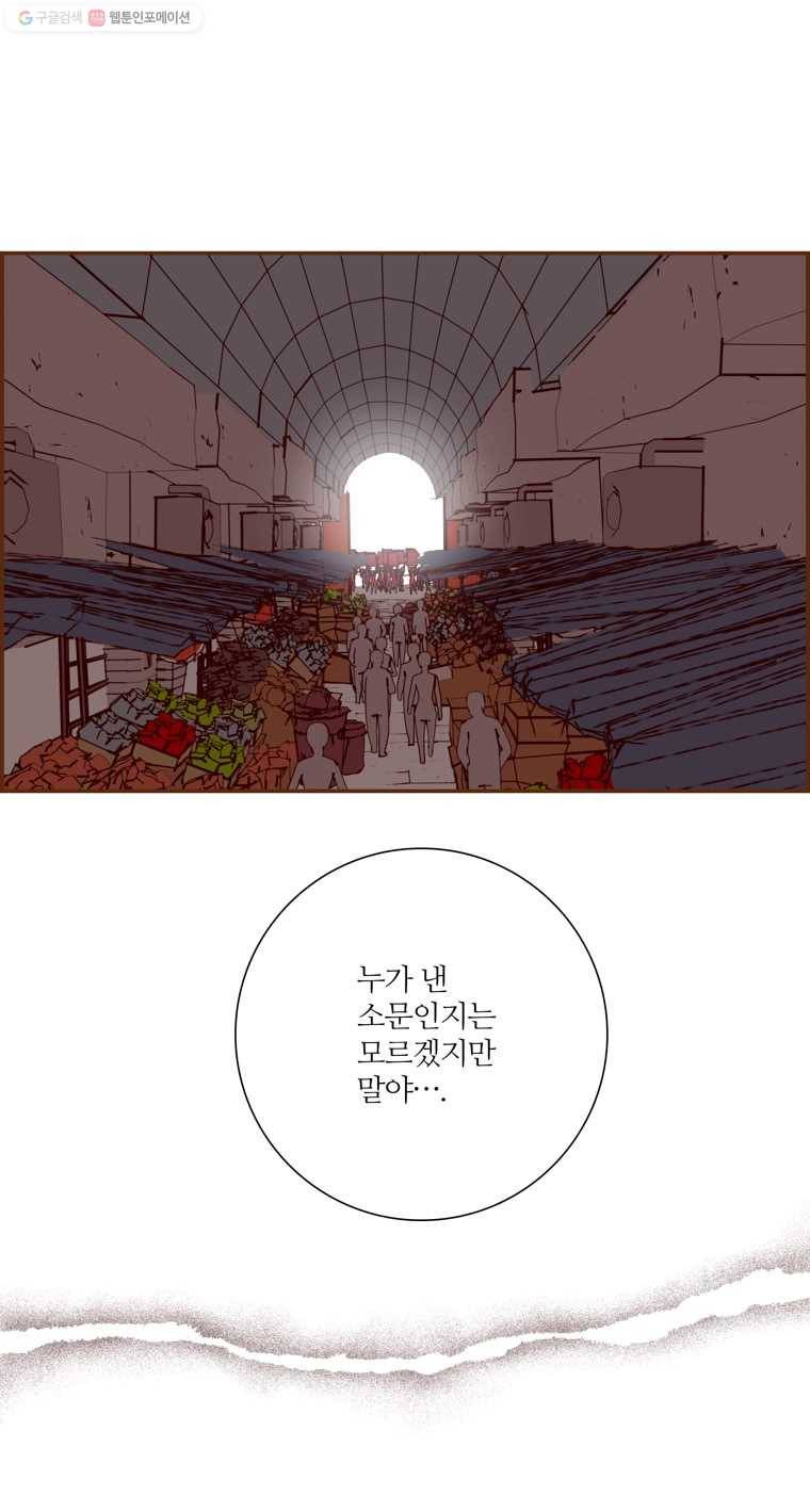 좋아하면 울리는 166화 16