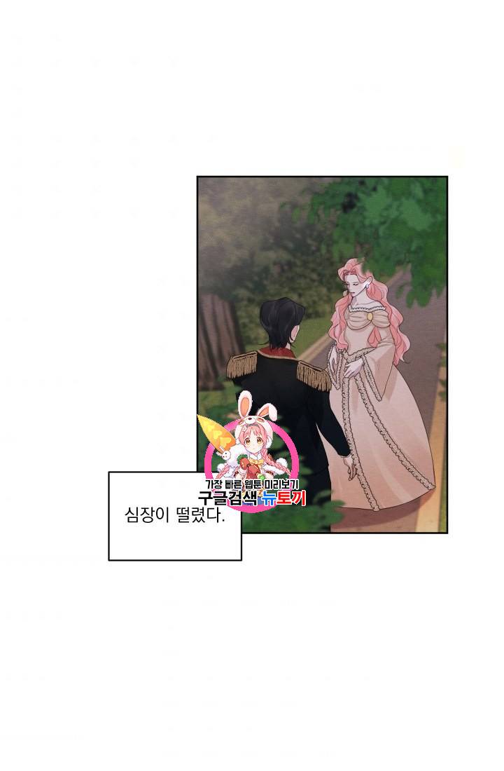 나는 남주의 전 여친이었다 9화 1
