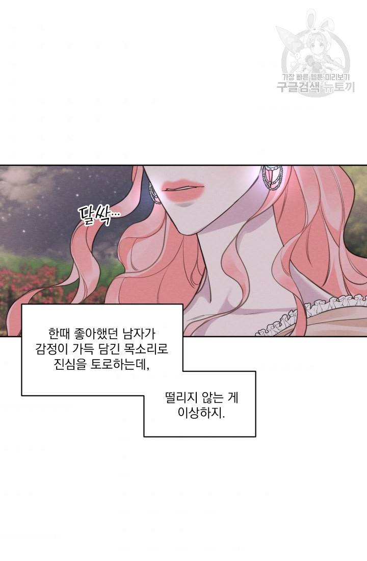 나는 남주의 전 여친이었다 9화 2