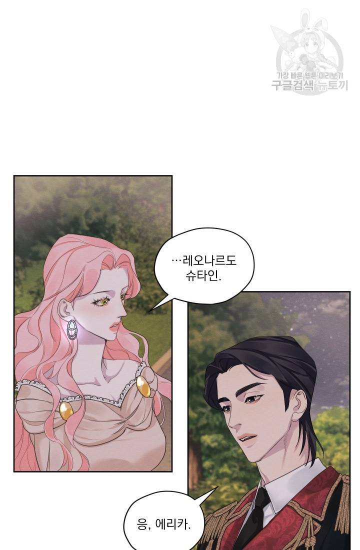 나는 남주의 전 여친이었다 9화 3