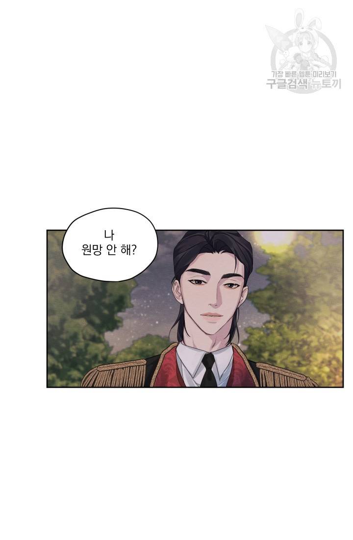 나는 남주의 전 여친이었다 9화 5