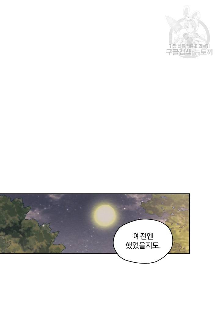나는 남주의 전 여친이었다 9화 6