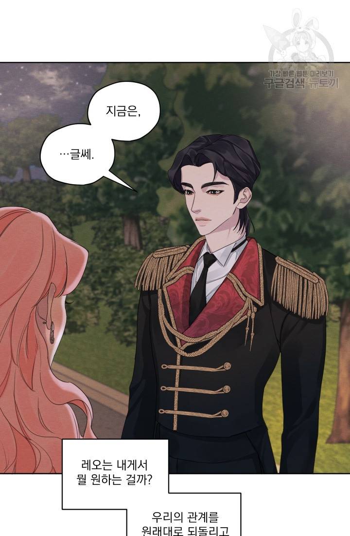 나는 남주의 전 여친이었다 9화 7