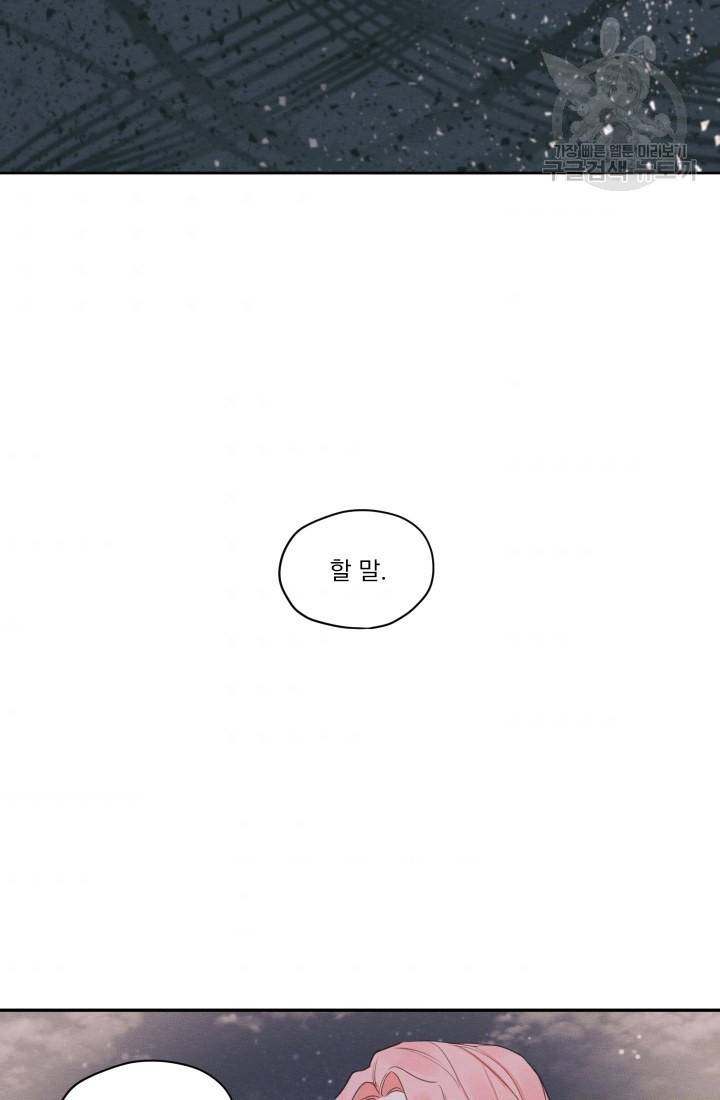 나는 남주의 전 여친이었다 9화 11