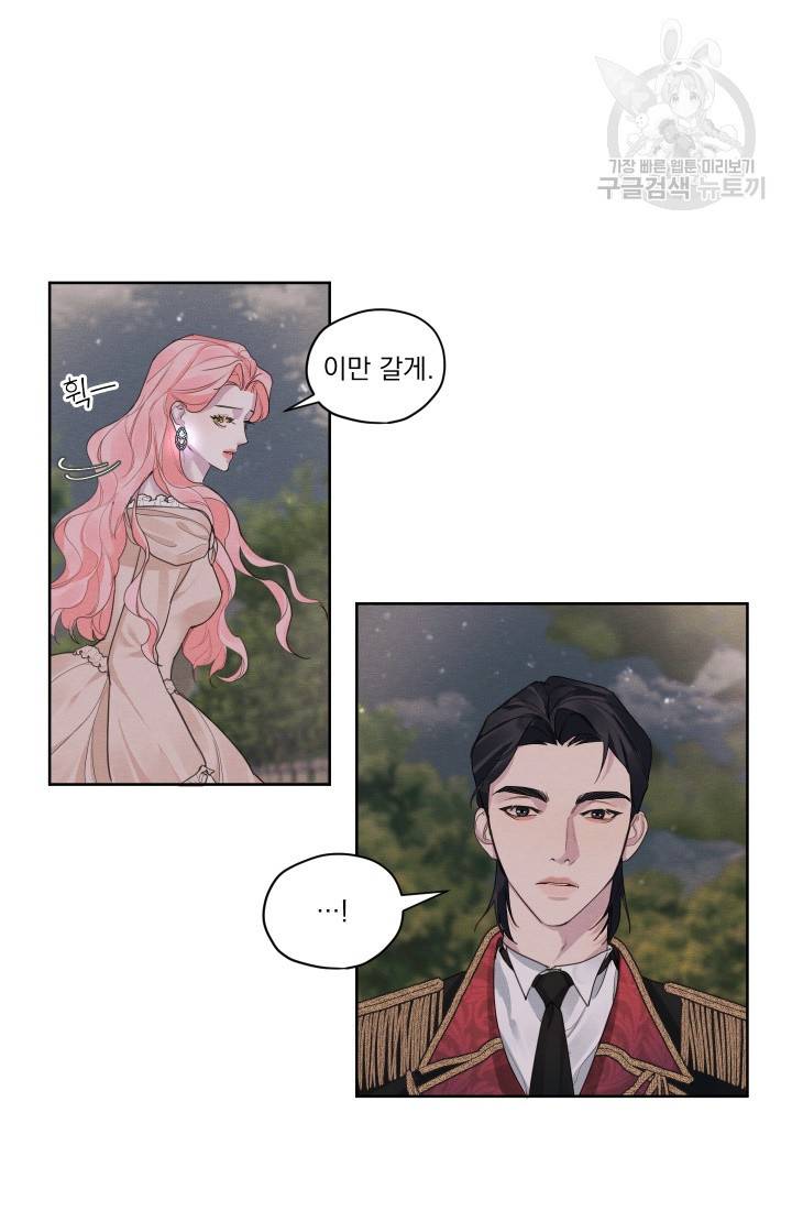 나는 남주의 전 여친이었다 9화 13