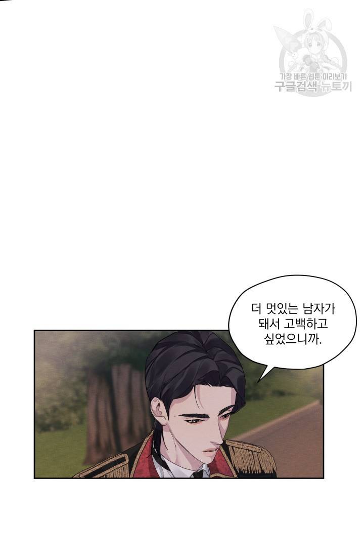 나는 남주의 전 여친이었다 9화 23