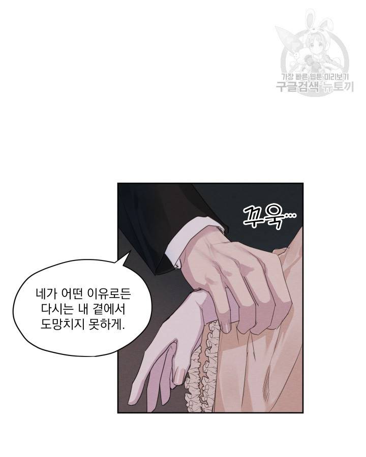 나는 남주의 전 여친이었다 9화 24