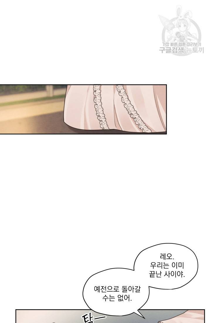 나는 남주의 전 여친이었다 9화 25