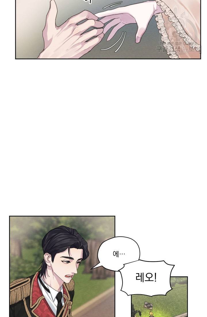 나는 남주의 전 여친이었다 9화 26