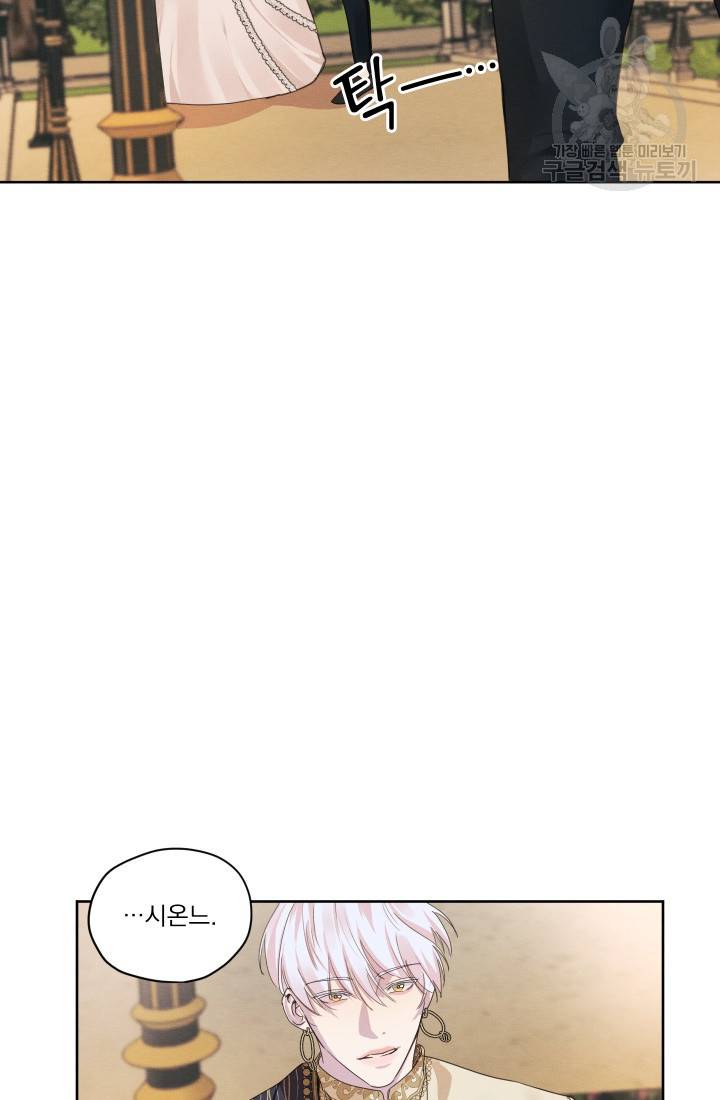 나는 남주의 전 여친이었다 9화 29