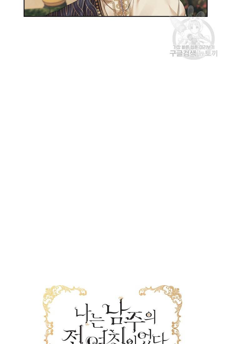 나는 남주의 전 여친이었다 9화 30