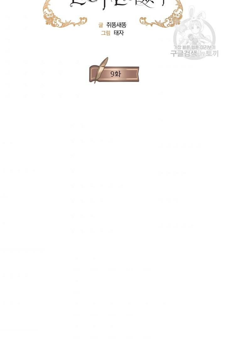 나는 남주의 전 여친이었다 9화 31