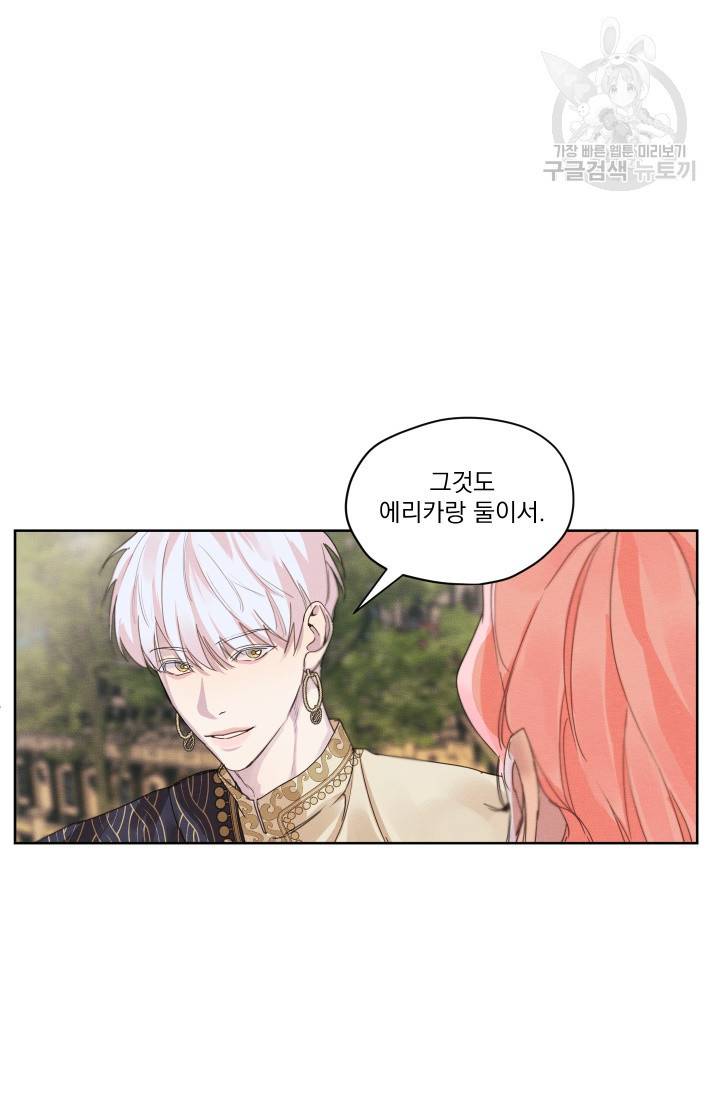 나는 남주의 전 여친이었다 9화 34