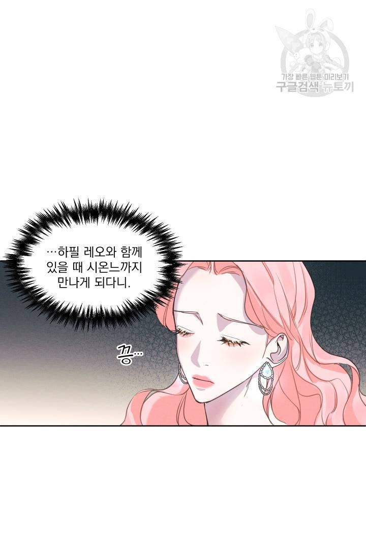 나는 남주의 전 여친이었다 9화 35